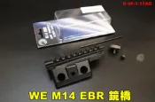 【翔準AOG】WE M14 EBR 鏡橋 GBB 原廠瓦斯槍專用魚骨鏡橋組 鏡座 快拆 06-3-23AO五七步槍 偉益