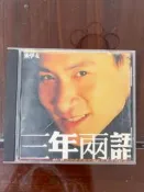 【可開發票】香港帶回，張學友《三年兩語》CD專輯，港版DD-5040，正【满额免運】