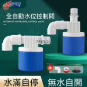 🎀免運🎀水塔水箱全自動水位控制閥止水補水水滿自停水位浮球閥開關控制器