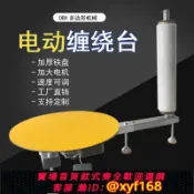 雲源優品 {可打統編 保固一年}電動纏繞膜纏繞機小型手動自動紙箱包裝膜打包旋轉盤纏繞臺打包機