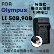全新現貨@攝彩@超值USB充 隨身充電器 for Olympus LI-50B 行動電源 戶外充 體積小 一年保固【全壘打★APP下單 跨店最高20%點數回饋!!】