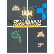 《很便宜》現貨 夜光開關貼 發光牆貼 螢光貼 夜光 隨意貼 開關貼 動物 兒童 卡通 螢光貼紙🔥可移除不傷牆 發光 發亮