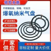 🎁【納米氧氣盤】不銹鋼氣泡圈水產氧氣盤增氧圈曝氣盤爆氧盤 爆氧盤 魚池打氣石 細密氣泡