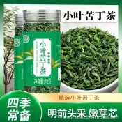 【原廠品質驗證 免運】小葉苦丁茶葉新貨精選優質散貨批發加工泡水花草茶