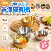 家用 沙拉碗 韓式304不銹鋼拉絲米酒碗帶把韓國料理鈦金色手柄碗調料碗餐廳用 大碗ins風簡約風 韓國碗 餐具碗