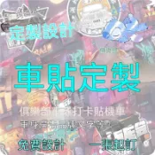 客製機車車貼 / 免費排版】重機車隊 車友會LOGO 簍空文字 防水反光貼紙 電摩彩貼 安全帽貼 車身個性標語 1張起訂