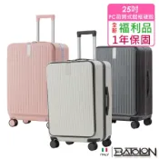 【全新福利品 25吋】 寰宇世界前開PC鋁框硬殼箱/行李箱(7色任選)