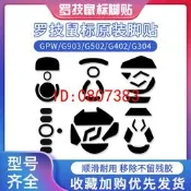 【嚴選】羅技G502G903原廠原裝腳貼G102G402403小師大師狗屁王gpw鼠標腳墊【批發】