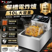 【樂尊】商用單槽電炸爐 10L大容量 不鏽鋼油炸鍋 60-200度可調溫 大功率快速加熱 分體式可拆洗 炸薯條雞排鹽酥