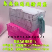 極致甄選 【台灣公司 可開發票】鸚鵡運輸籠網袋防漏高彈力網布專用網袋寵物鳥包裝枕籠網兜