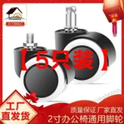 【台灣熱銷】[5組] 旋轉椅輪、旋轉輪、Universal Boss辦公椅輪、電腦椅靜音輪、輪滾輪 七天鑑賞