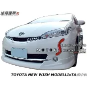 TOYOTA NEW WISH MODELLIxTA前中包空力套件10-12