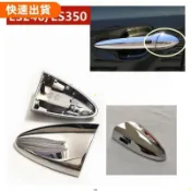 泰與汽配🔥LEXUS ES350 ES240車門拉手飾蓋車門外把手蓋左前門鑰匙孔蓋雷克薩斯配件