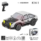 1:64｜AE86｜遙控｜飄移車 甩尾車 遙控車