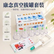 康念 KN6 真空拔罐器 家用保健拔火罐 經絡疏通氣罐 家庭養生器材 舒壓保健 養生用品 身體調理 廠家直營 禮品裝