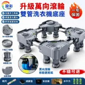 【Secaii設彩品牌店】洗衣機底座 滾筒洗衣機底座 洗衣機托架 冰箱底座 洗衣機增高架 （升級萬向滾輪 加厚雙管）
