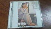 A1*二手國語CD  蘇慧倫 六月的茉莉夢 專輯