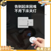 【台灣發出💨】懶人自動關燈神器 宿舍上鋪 無線遠程遙控開關面板 免佈線 牆壁隨意貼 遙控開關 關燈神器 傳統開關 懶人關