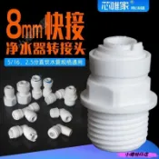 【淨水器配件】2.5分轉2分 快接 3分 安利益之源 淨水機 pe管 水管 快插接頭 水管接頭 水管快速接頭 洗衣機水管