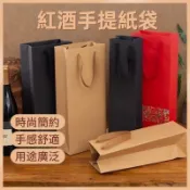 🪩紅酒提袋 葡萄酒提袋 葡萄酒袋 紅酒手提紙袋 禮盒提袋 長紙袋 紅酒袋 紅酒紙袋 送禮 酒袋 酒盒