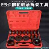 💥免運💥前輪軸承拆裝工具傳動軸輪轂壓軸承專用工具免拆式羊角培林拆卸器