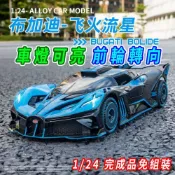 (店+)布加迪 Bugatti 布加迪模型車 Bolide 1/24(跑車模型 賽車模型 模型車 車模型)