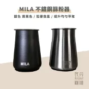 【好評推薦 快速出貨】MILA篩粉器 接粉器 聞香杯 不鏽鋼材質 咖啡過篩 瓦莎咖啡