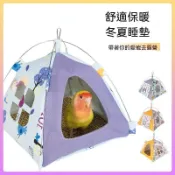🦜鸚鵡睡窩🦜 鸚鵡窩 四季鳥窩 帆布吊牀 鞦韆帳篷 柔軟 立體支撐 睡窩 牡丹 玄鳳 小太陽 鳥屋帳篷 懸鸚鵡掛吊床