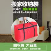 收納袋 牛津布收納袋 衣物 棉被收納袋 600D耐重(橫條綁帶加固設計)