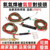 美國氧氣焊槍 氧焊槍 氧氣乙炔火槍 焊接鉑金射吸式焊槍 打金工具器