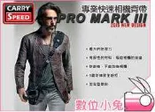 【CARRY SPEED速必達 FS-PRO MARK III 3代 相機背帶】快槍俠 快速 背帶 單肩減壓背帶
