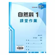 92號BOOK櫃-參考書專賣店 鼎甲國中課堂作業翰版自然1上