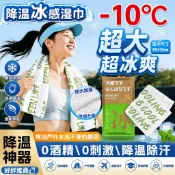 涼感毛巾 降溫冰巾 清冰涼貼濕巾 便攜冰感薄荷毛巾 運動戶外跑步去汗 學生防暑防曬清涼神器 速乾降體溫輕薄透氣遇水冰涼巾