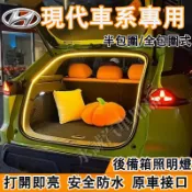 現代後車廂照明燈 行李箱氛圍燈 後備箱燈條 尾門燈 SantaFe Elantra TUcson ix35 CUSTIN