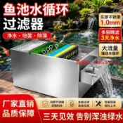 免運304不銹鋼過濾箱 魚池過濾器 室外淨水器 帶殺菌燈 加厚不鏽鋼魚池淨水過濾庭院景觀池循環設備可配瀑布口可配水泵