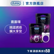 【杜蕾斯】震震環-1入/組-多規｜情趣玩具｜情趣用品｜成人用品｜Durex｜官方旗艦店