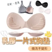 乳膠手感 一片式胸墊 海綿 胸墊  集中增厚托高 胸墊插片 水餃墊 內衣襯墊 3D立體剪裁 替換胸墊 增厚胸墊
