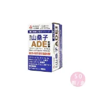 人生製藥 渡邊 Watanabe 山桑子ADE軟膠囊 50粒  公司貨【立赫藥局】