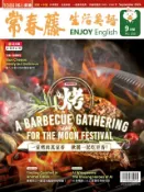 Kobo 2024/9月號 常春藤生活英語雜誌