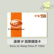 遠傳儲值卡補充卡150【Kartu Isi Ulang Pulsa】ifu 150Nt