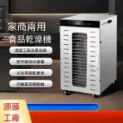 👉臺灣熱銷👈乾果機 烘乾機 果乾機 不銹鋼商用食品烘幹機 風幹食物 水果蔬菜 寵物零食 果蔬烘幹機 零食水果烘乾