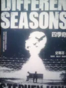 Different Seasons 四季奇譚 面交300元