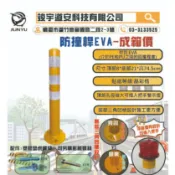 (成箱價)(含稅)EVA防撞桿含配件 EVA防撞桿 分隔桿 反彈桿 迴力桿 中央分隔桿 回覆桿 警示燈 交通錐 連桿