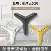 🛒台灣出貨 沙發腳 歐式家具腳 電視櫃茶几腳 黑色鐵製桌腳 櫃腳替換配件