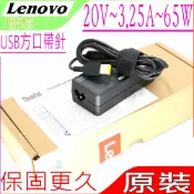 電池動力 LENOVO 20V 3.25A 充電器(原裝)-IBM 65W 變壓器 ADLX65NLC2A ADLX65SL2A ADP-65XB A 0A36258 0A36259 36200246 X270 X250 Chicony ADLX45NCC3A 36200245 Liteon ADLX45NLC3A 36200247 X260 0C19880 45N0289 45N0294 45N0290 45N0293 PA-1450-12 Yoga 11 Yoga 11s Yoga 13 U330p