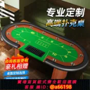 妙妙屋 【台灣公司 可開發票】德州撲克桌套裝高檔牌桌籌碼棋牌室德州桌布定制顏色尺寸德州桌子