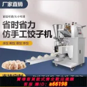 豪旭國際貿易企業社 【台灣公司 可開發票】仿手工小型餃子機商用包餃子機器混沌速凍水餃全自動餃子機食堂