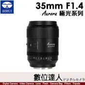 【數位達人】思銳 SIRUI AURORA 35mm F1.4 全片幅 自動對焦鏡頭