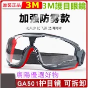 3M GA501SGAF護目鏡3M500系列3M1711防沖擊GA501勞保防塵透明防飛濺防霧防風沙騎行防護眼鏡