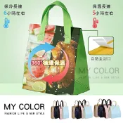 Mycolor 飲料袋 手提保溫袋 加厚鋁箔保冷袋 外送袋 保鮮袋 保冰袋 保冷袋 環保杯袋 手提袋 便當袋 奶茶袋 防水提袋 購物袋 外賣 野餐 手提 鋁箔保溫袋♚MY COLOR♚【V045】